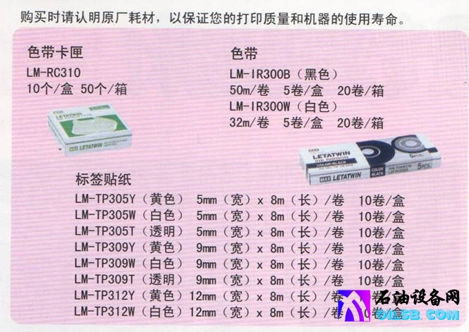 MAX LM -380A 线号机耗材