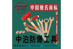 供应防爆工具，防磁工具，防爆活扳手，防爆管钳子