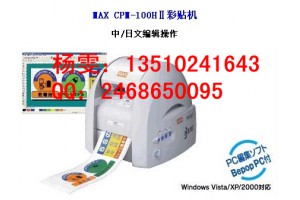 MAX CPM-100H2/MAX CPM-100HII